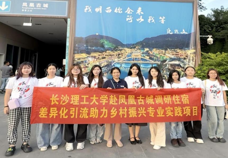 長(zhǎng)理學(xué)子助力盤活鳳凰古城外圍住宿
