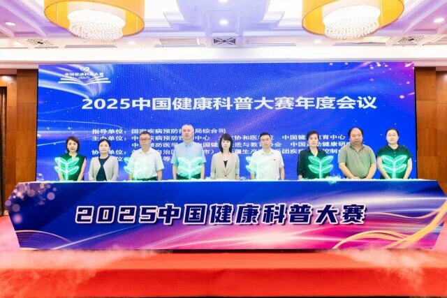 2025中國健康科普大賽在湘啟動