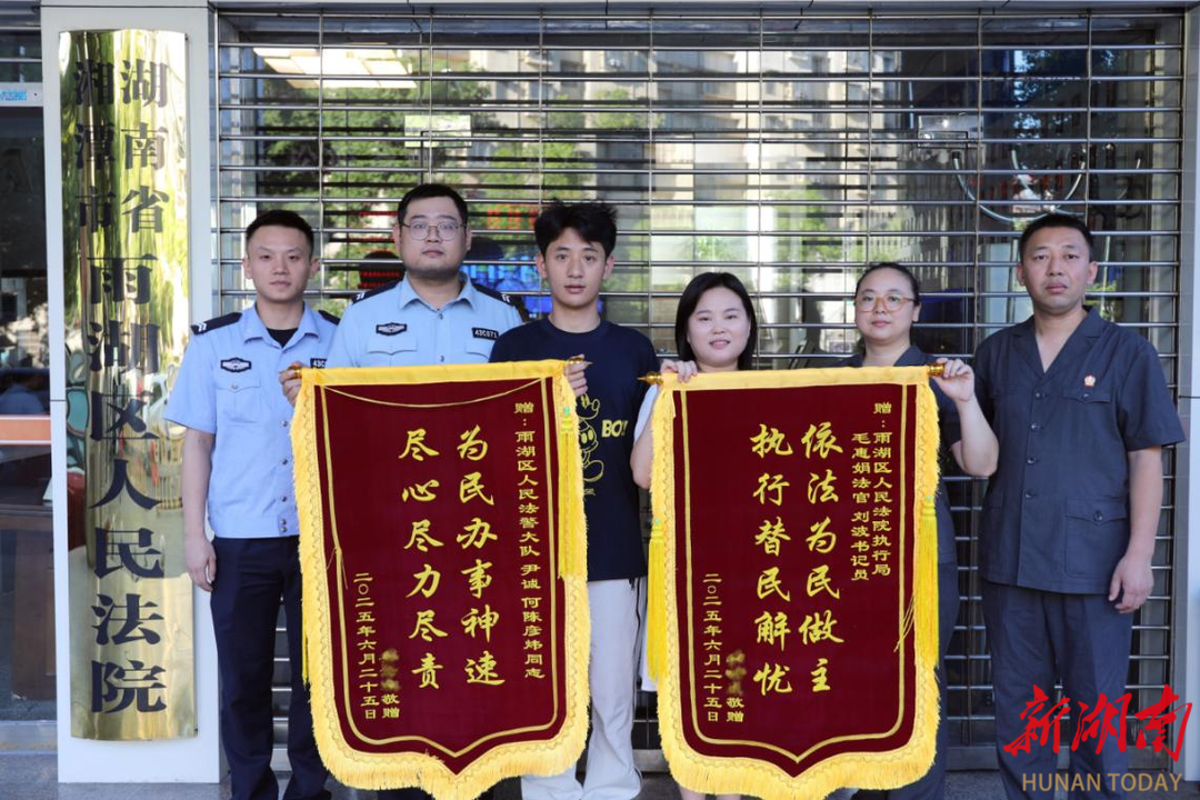 “小標(biāo)的”承載“大民生”——湘潭市雨湖區(qū)法院終本交通事故案高效執(zhí)結(jié)獲雙錦旗贊譽 