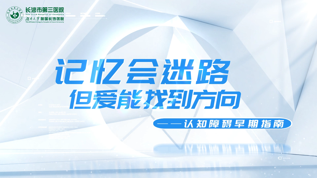 認(rèn)知障礙早期指南|記憶會(huì)迷路 但愛(ài)會(huì)找回方向