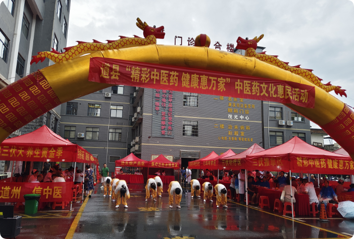 精彩中醫(yī)藥 健康惠萬(wàn)家︱道縣中醫(yī)醫(yī)院成功舉辦“冬病夏治?三伏帖”開伏惠民活動(dòng)
