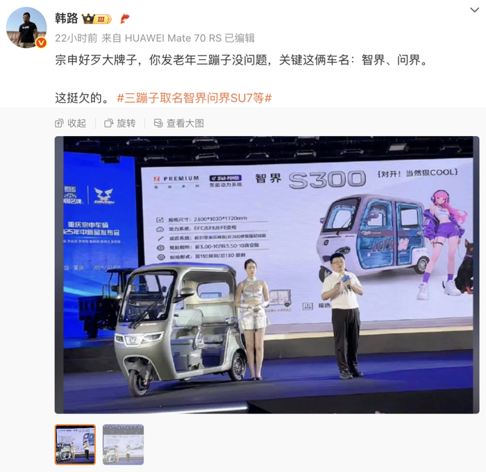 三輪車取名智界、問界，宗申工作人員回應(yīng)
