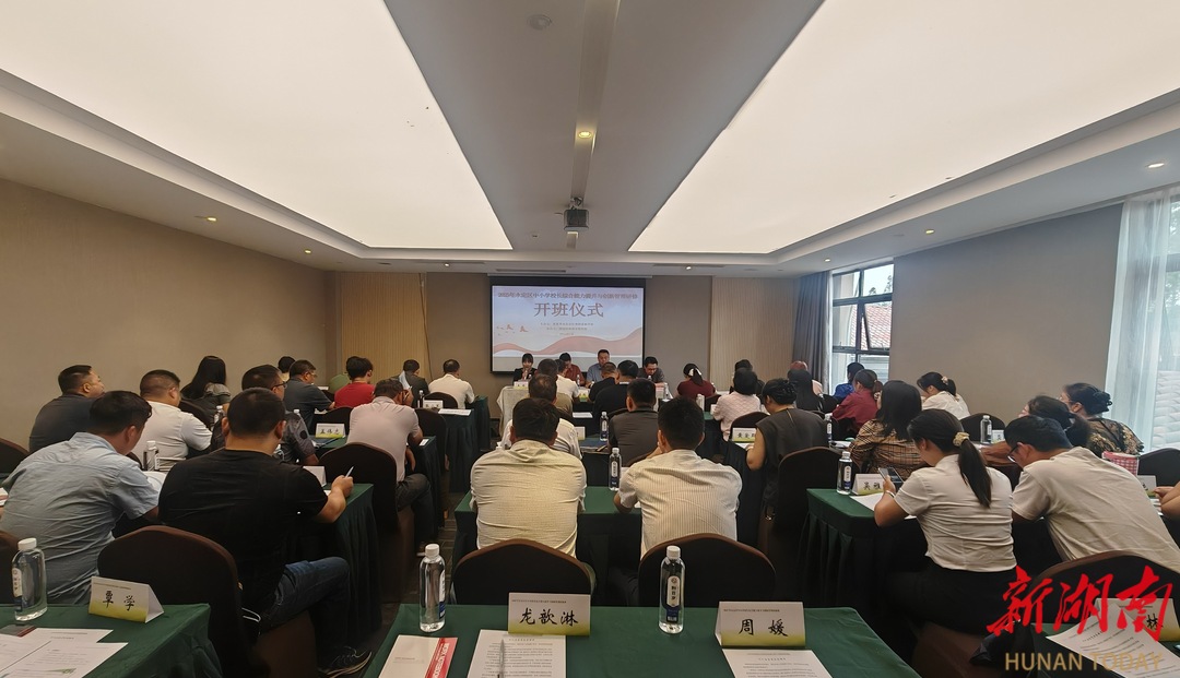 永定區(qū)中小學(xué)校長(zhǎng)研修班順利開班