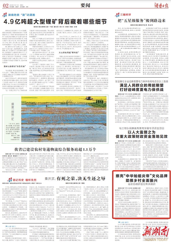 擦亮“中華始祖炎帝”文化品牌助推鄉(xiāng)村全面振興 省政協(xié)調(diào)研組在株洲調(diào)研 | 湖南日?qǐng)?bào)