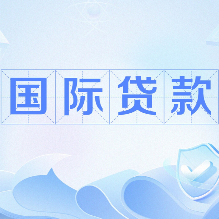 數(shù)字金融賦能外貿(mào)企業(yè)穩(wěn)訂單拓市場 交通銀行湖南省分行上線“外貿(mào)快貸”
