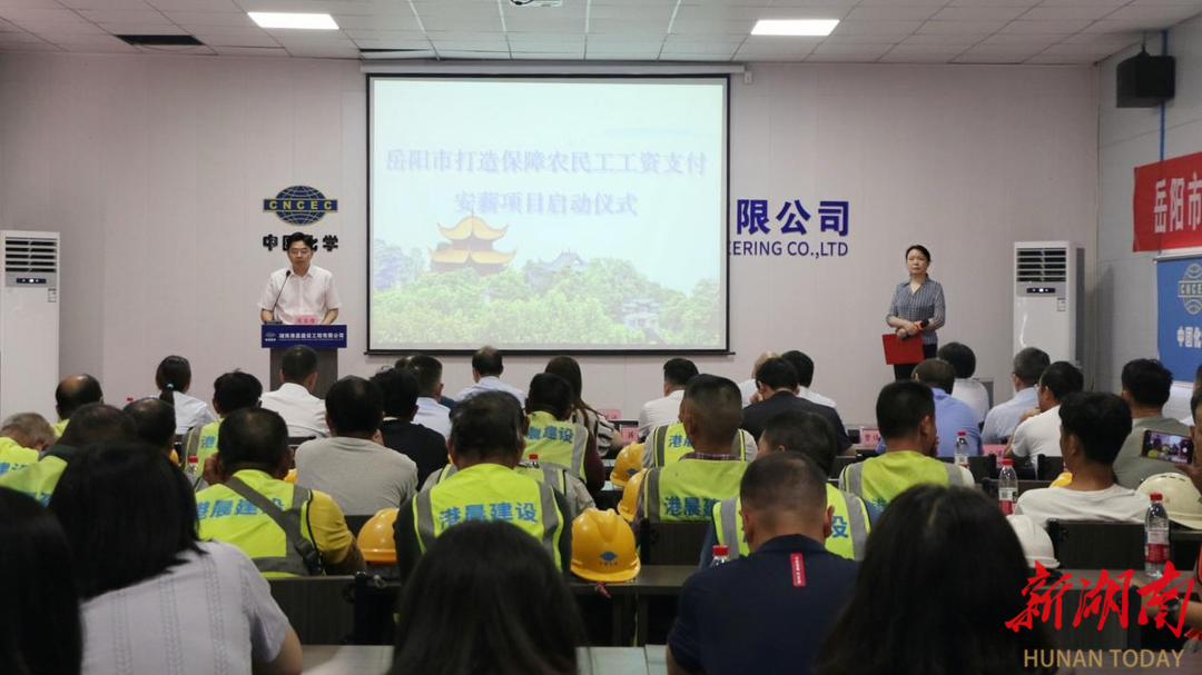 岳阳市启动保障农民工工资支付安薪项目 以数字化手段筑牢“安薪”防线