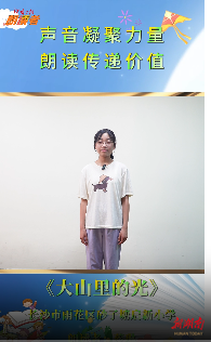 大山里的光