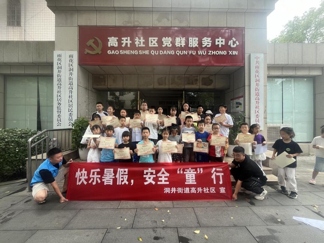 高升社區(qū)開展暑期安全教育講座 護(hù)航青少年健康成長