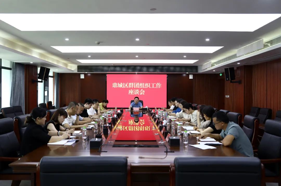 鼎城：陈远主持召开群团组织工作座谈会