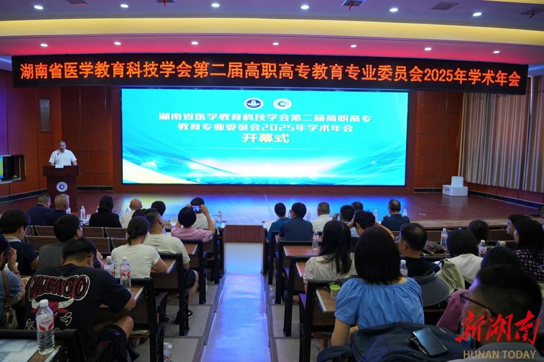 湖南省医学教育科技学会第二届高职高专教育专业委员会学术年会在常德职院举行