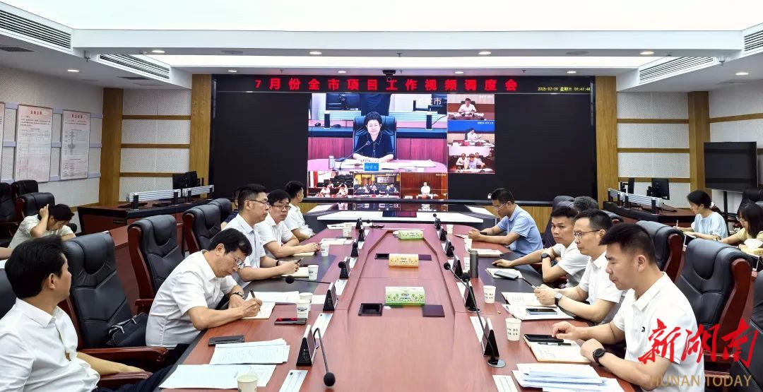 婁底市召開全市項(xiàng)目工作視頻調(diào)度會