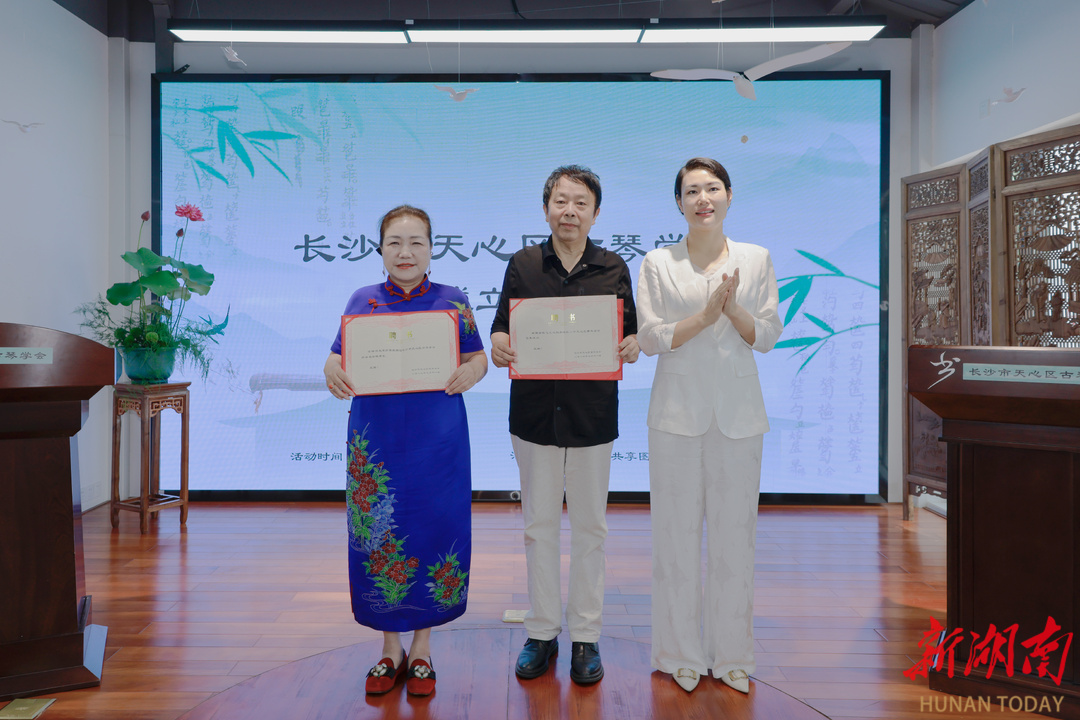 長沙市天心區(qū)古琴學(xué)會成立 閣下天心弦歌不絕