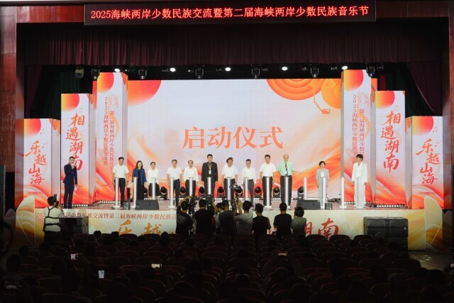 樂越山海，相遇湖南！2025海峽兩岸少數(shù)民族交流活動在長沙啟動