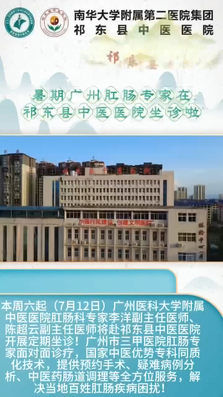 暑期廣州肛腸專家在祁東縣中醫(yī)醫(yī)院坐診啦！