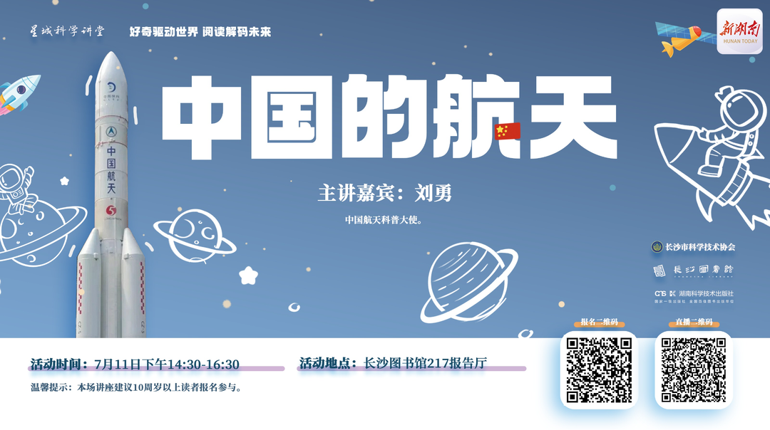 直播｜宇宙有多浩瀚？聽(tīng)中國(guó)航天科普大使講課贏獎(jiǎng)品