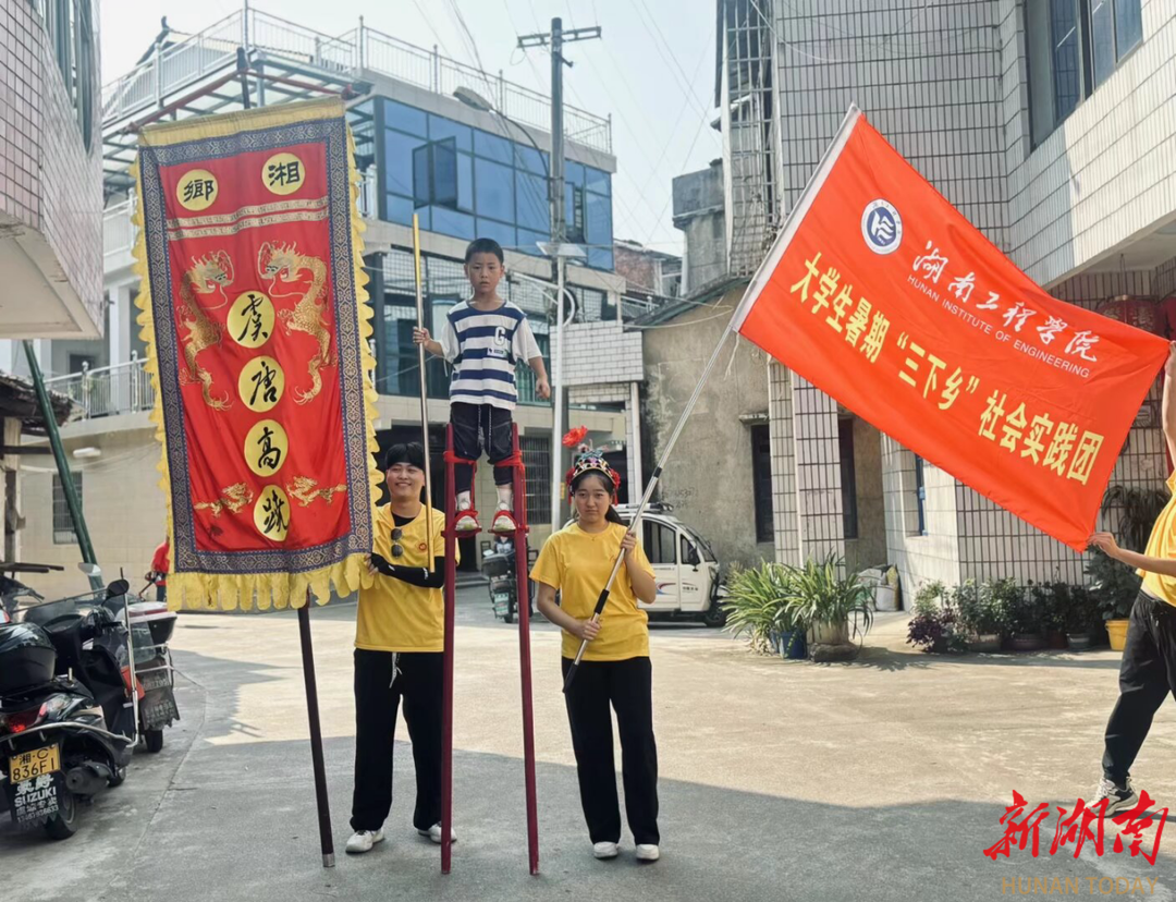 體驗非遺高蹺 推廣傳統(tǒng)文化  湖南工程學院“三下鄉(xiāng)”實踐團走進湘鄉(xiāng)