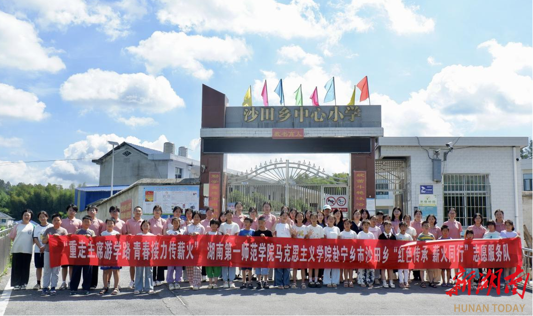 湖南第一師范學(xué)院馬克思主義學(xué)院：重走主席游學(xué)路，紅色體育潤(rùn)童心