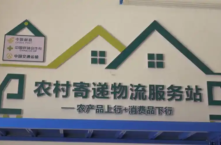 我省已建設(shè)農(nóng)村寄遞物流綜合服務(wù)站超1.1萬個(gè)
