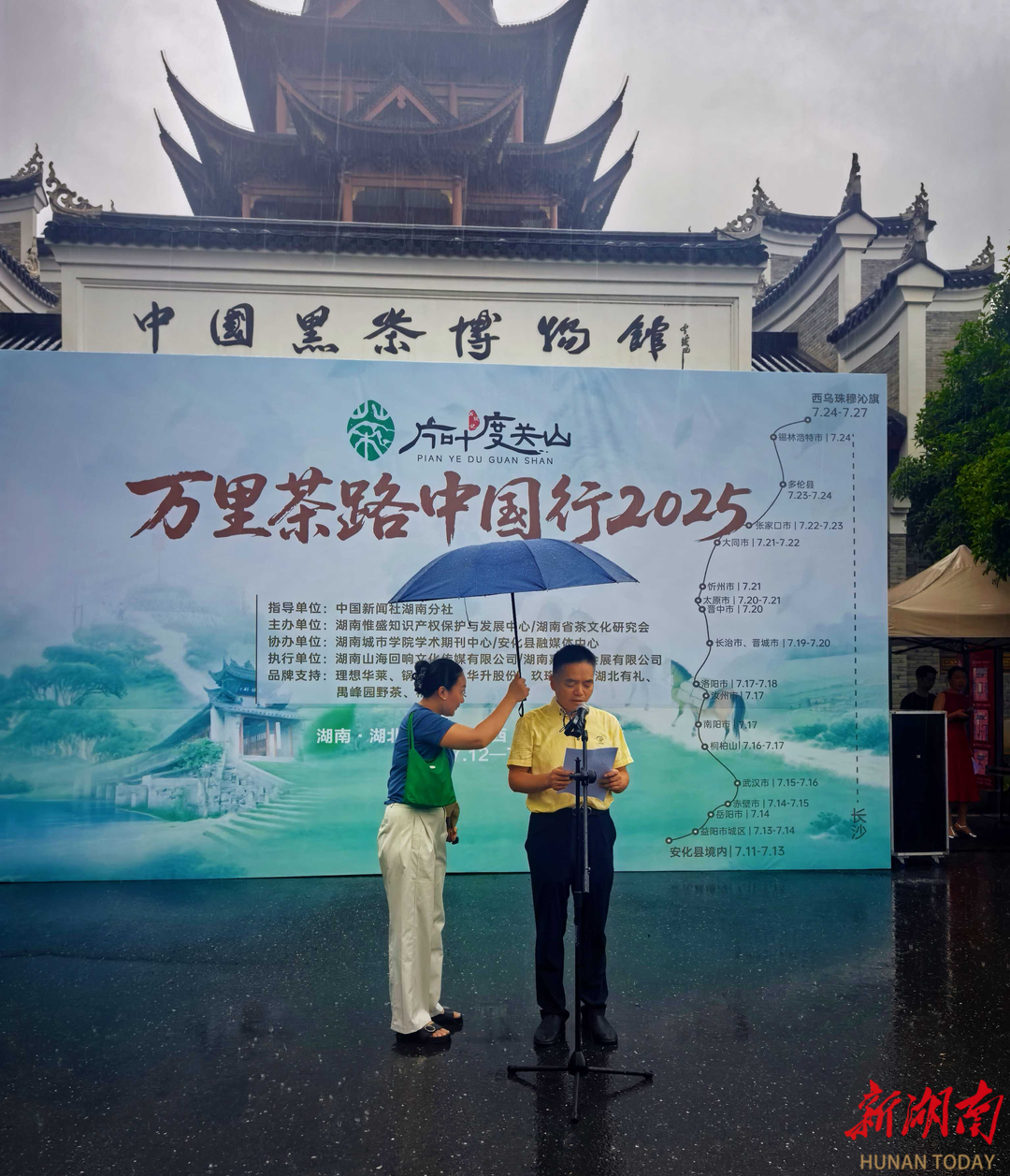 “片葉度關(guān)山”萬(wàn)里茶路中國(guó)行（2025）活動(dòng)在湖南安化啟動(dòng)
