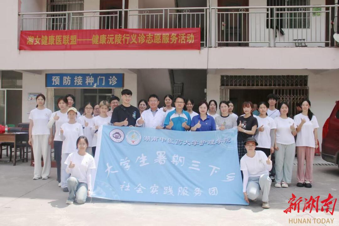 續(xù)寫十年之約，湖南中醫(yī)藥大學(xué)護(hù)理學(xué)院赴沅陵開展暑期“三下鄉(xiāng)”活動