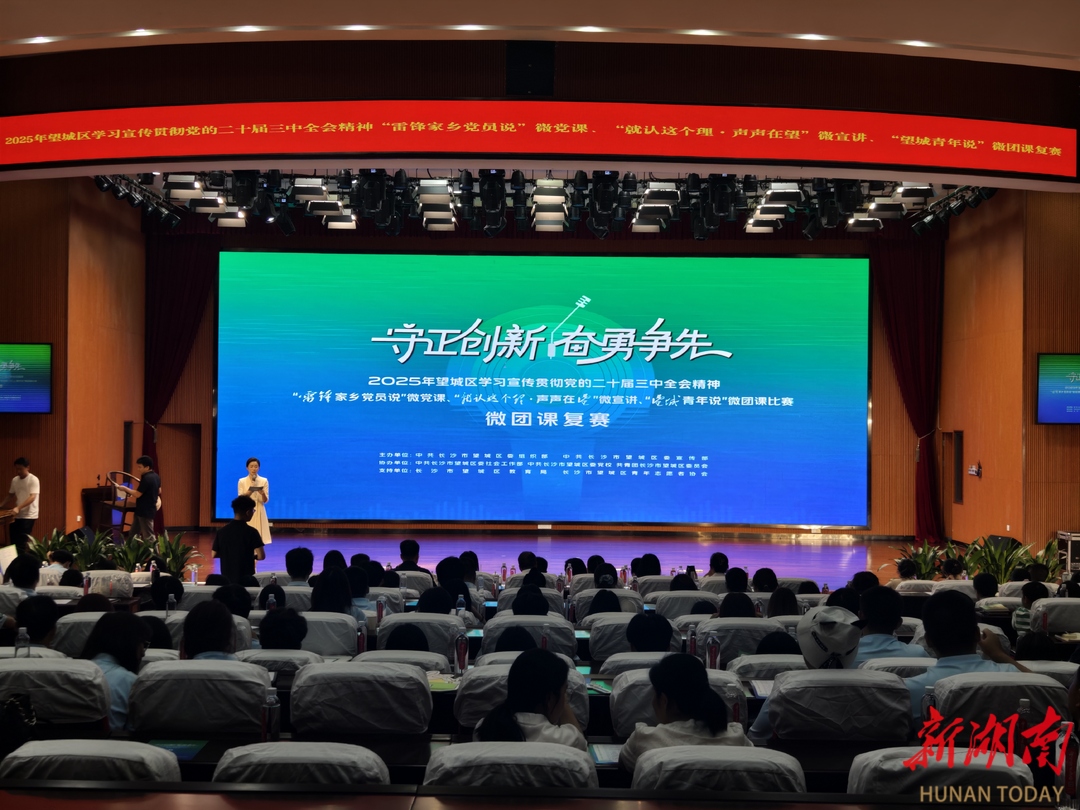 以賽促學，望城區(qū)微團課比賽端上“青春營養(yǎng)餐” 