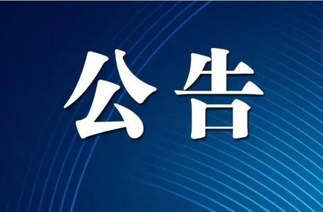 2025年益陽(yáng)市國(guó)立安裝有限責(zé)任公司視頻拍攝公告