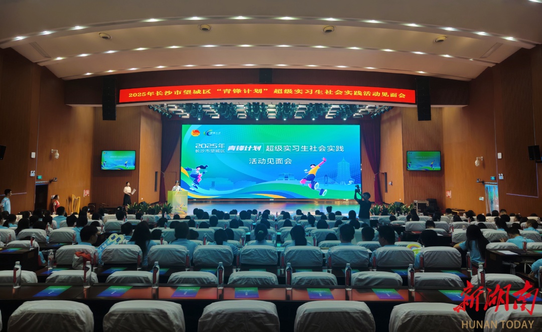 共赴“青春之約”，全國百余名高校學子赴望城開啟社會實踐
