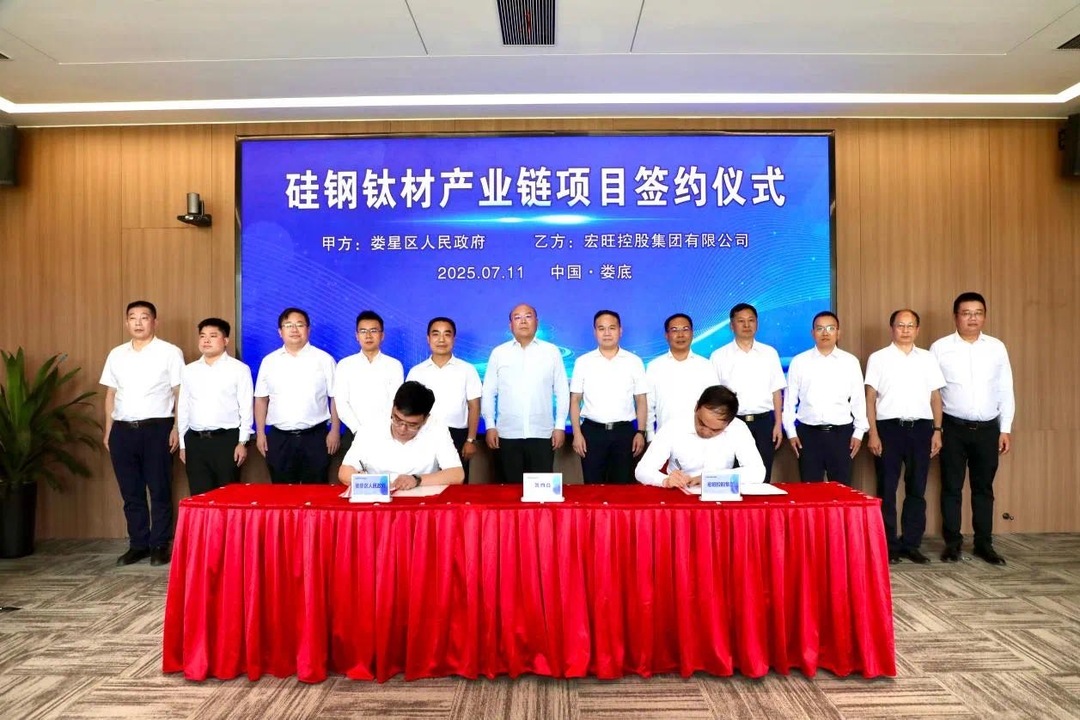正式簽約！投資50億元硅鋼鈦材產(chǎn)業(yè)鏈項(xiàng)目入駐婁星