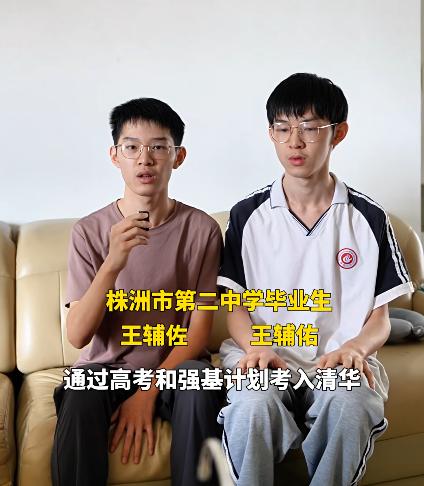 湖南這對雙胞胎兄弟雙雙上清華