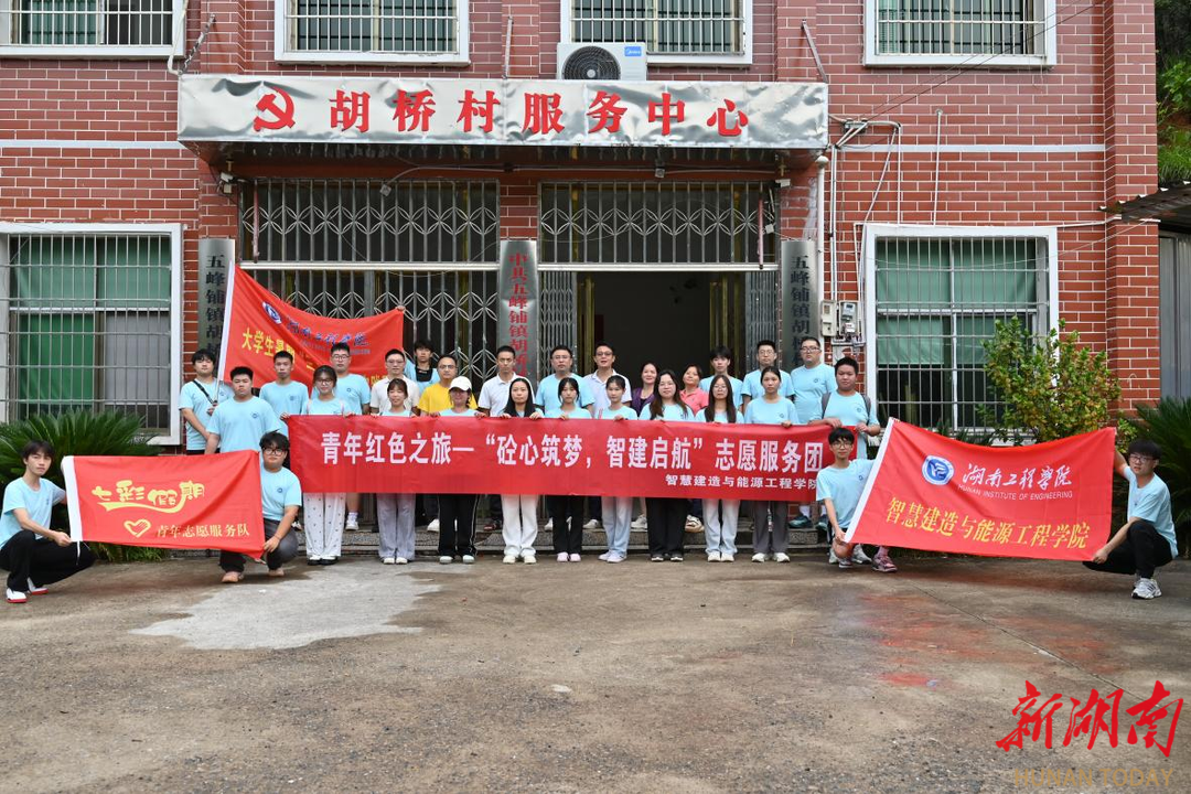 湖南工程学院“三下乡”实践团赴邵阳开展农村住房安全调研