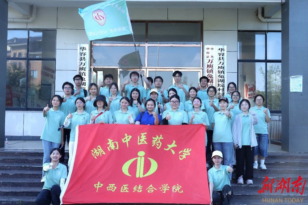 湖南中醫(yī)藥大學(xué)中西醫(yī)結(jié)合學(xué)院“三下鄉(xiāng)”志愿服務(wù)團(tuán)赴華容縣兔湖垸村開展暑期實踐活動