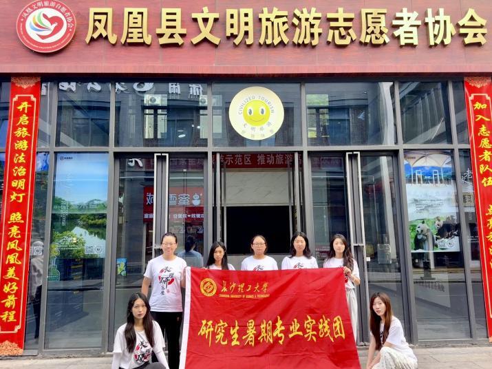 長理學(xué)子積極探索鳳凰古城文旅融合與產(chǎn)業(yè)轉(zhuǎn)型