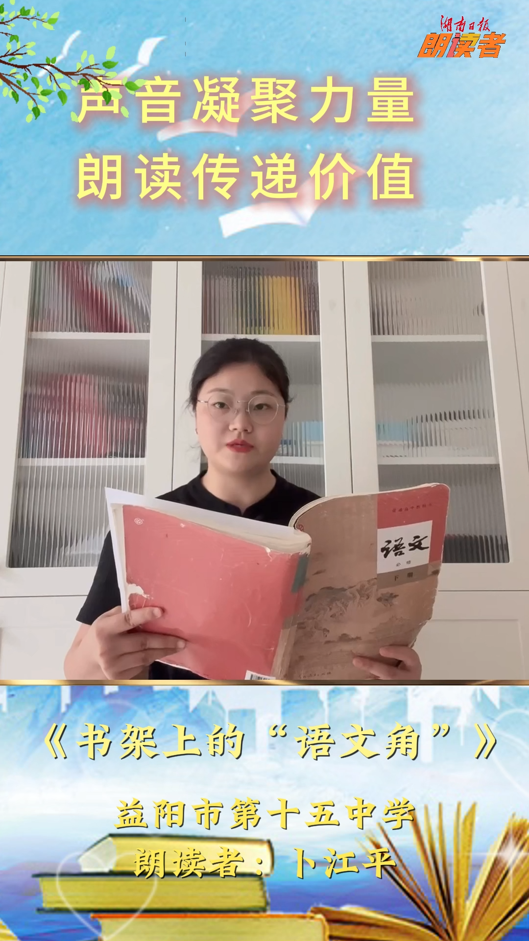 書架上的“語文角”