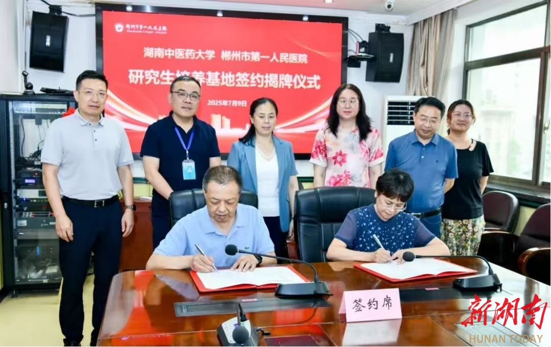 湖南中醫(yī)藥大學(xué)新增兩家研究生培養(yǎng)基地