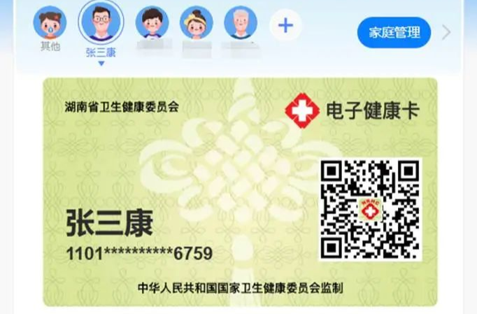 湖南省居民健康卡全面升级！挂号、查报告、管健康，一码全搞定！