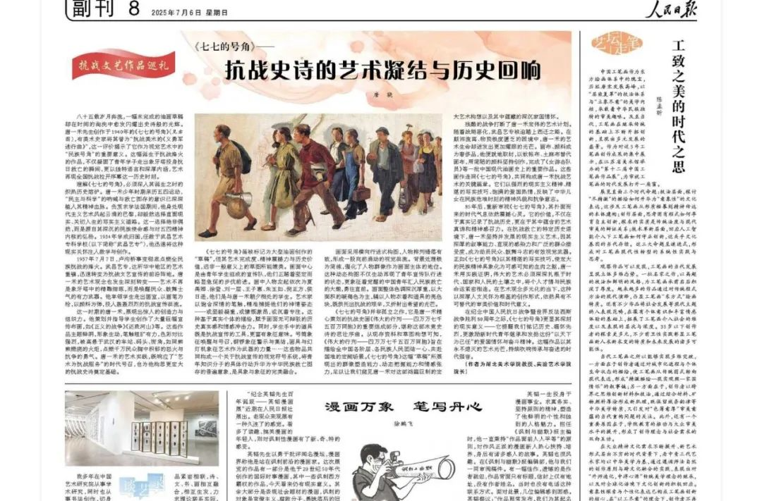 专题·抗战文艺作品｜唐 骁：《七七的号角》——抗战史诗的艺术凝结与历史回响（抗战文艺作品巡礼）