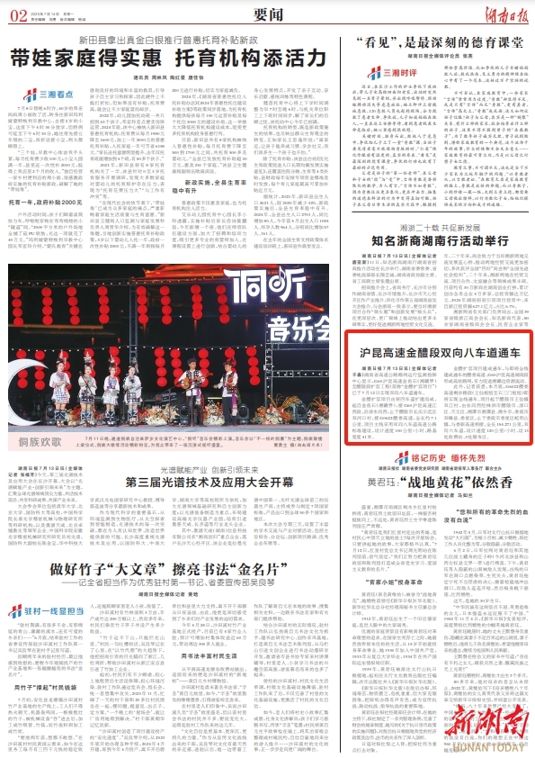 沪昆高速金醴段双向八车道通车 | 湖南日报