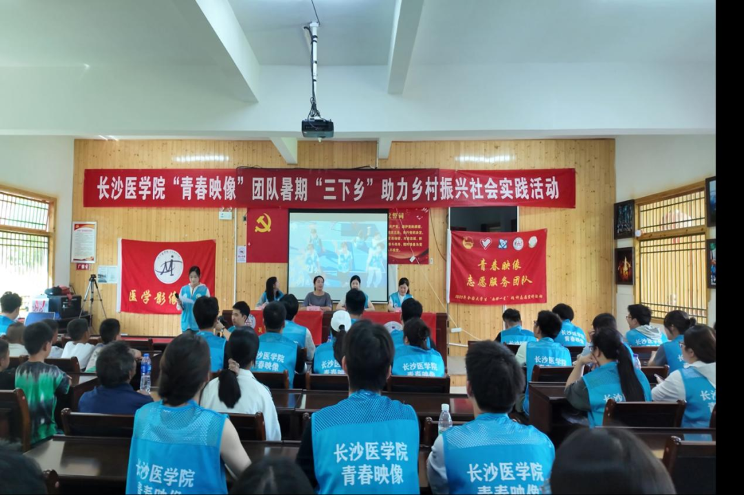 青春賦能瑤鄉(xiāng)，共繪振興畫卷——長沙醫(yī)學(xué)院啟動暑期“三下鄉(xiāng)”鄉(xiāng)村振興實踐活動