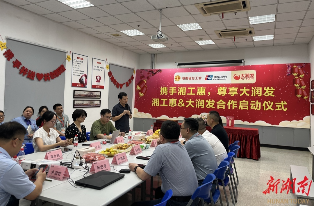 大润发入驻“湘工惠” 工会职工享折扣优惠