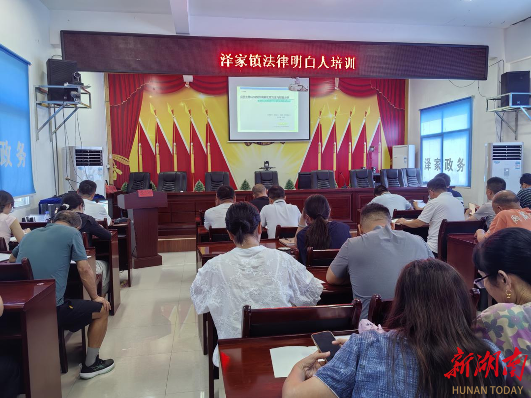 永順縣澤家鎮(zhèn)：專題培訓(xùn) 為“法律明白人”充電賦能