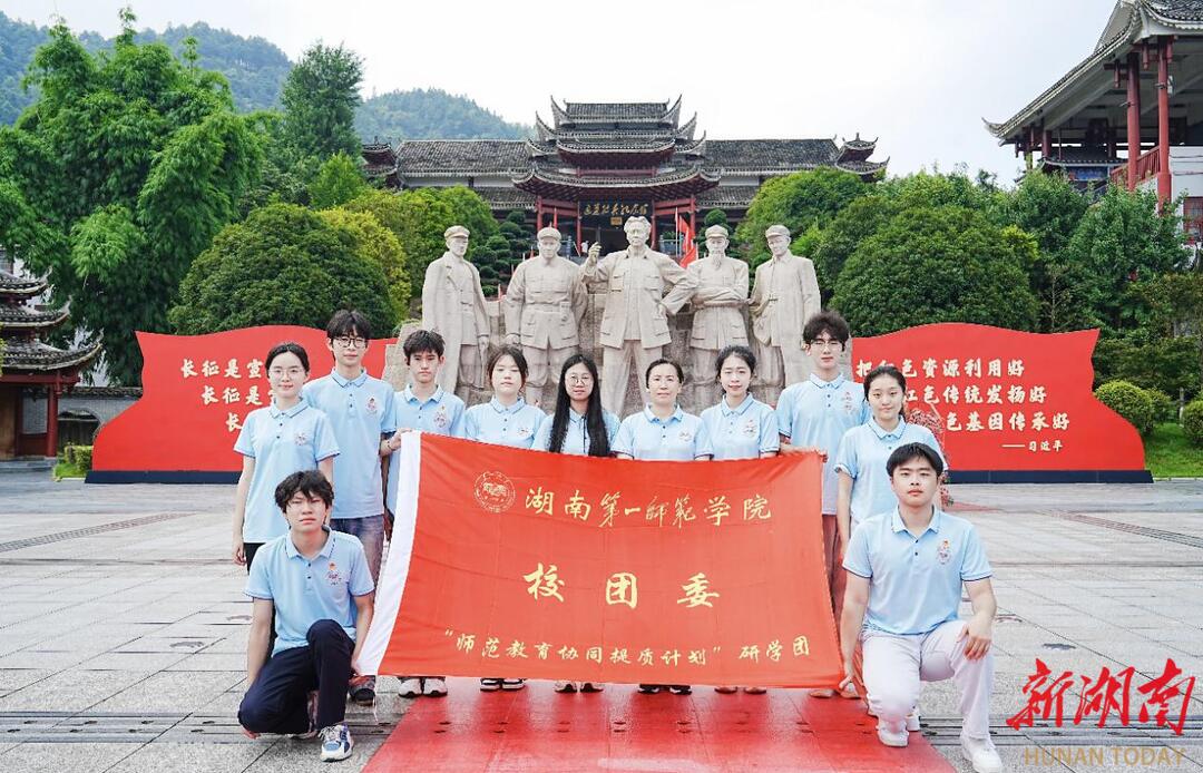 重走紅色革命路，共悟田間大思政——湖南第一師范學(xué)院學(xué)子開展暑期紅色實踐系列活動