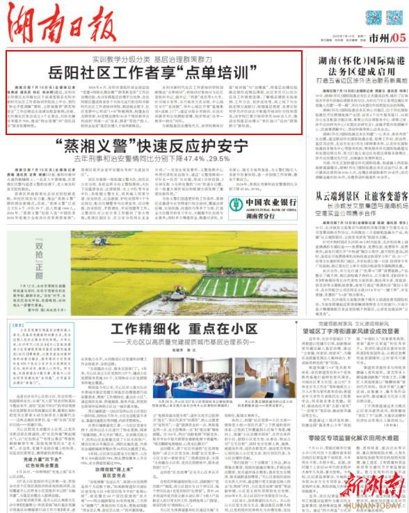 岳阳社区工作者享“点单培训”@湖南日报头条