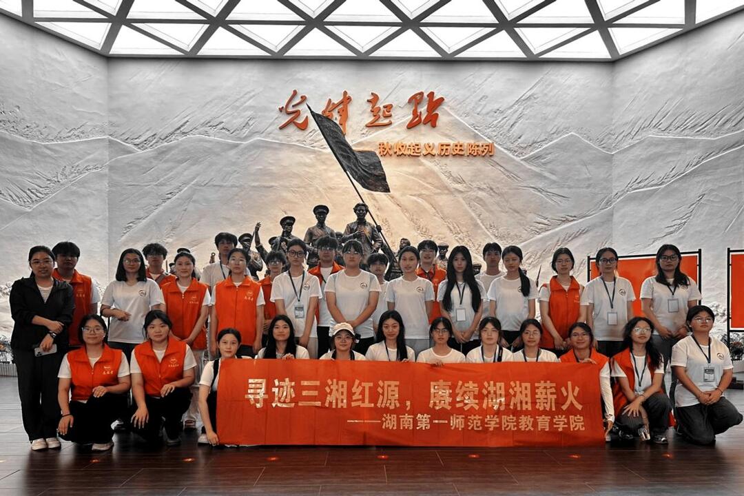 湖南第一师范学院教育学院开展红色专题研学活动