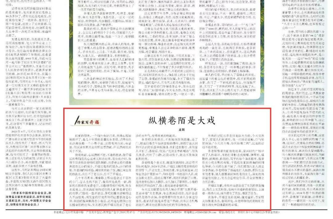 湘江副刊·湘韻·作家寫開福⑧｜縱橫巷陌是大戲