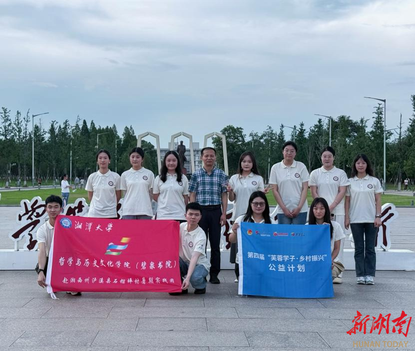 湘潭大學：以專業(yè)社工之力點亮鄉(xiāng)村希望