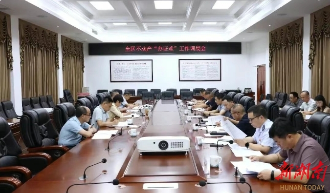 雷欣專題調(diào)度不動(dòng)產(chǎn)“辦證難”問題 強(qiáng)調(diào)全力攻堅(jiān)辦好民生實(shí)事