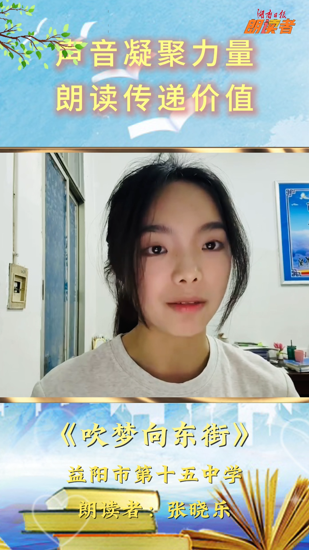 吹夢向東街