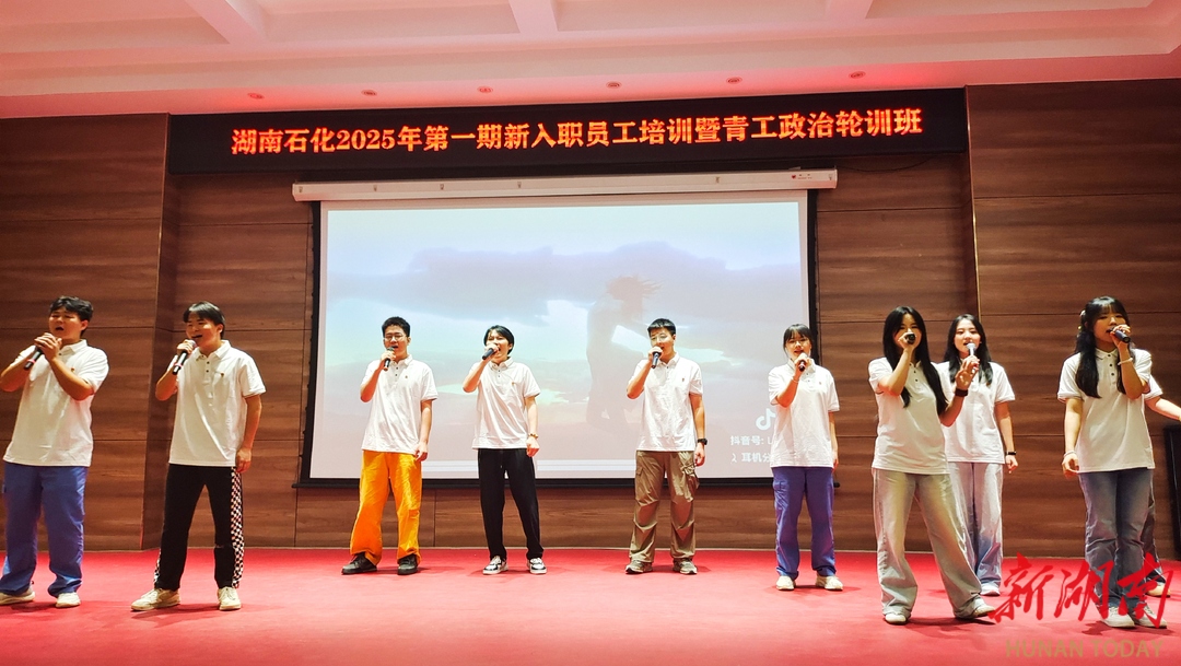 湖南石化：新员工礼赞石化人开启新征程