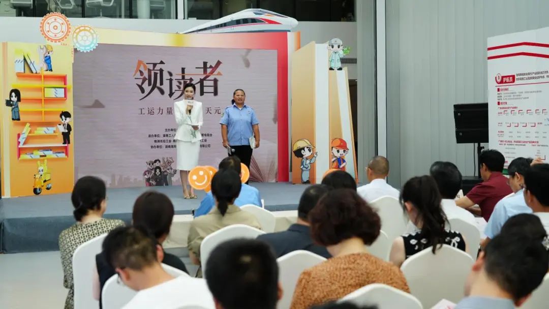 工运力量 “新”动天元”！2025年创新读书类大型直播节目《领读者》走进株洲