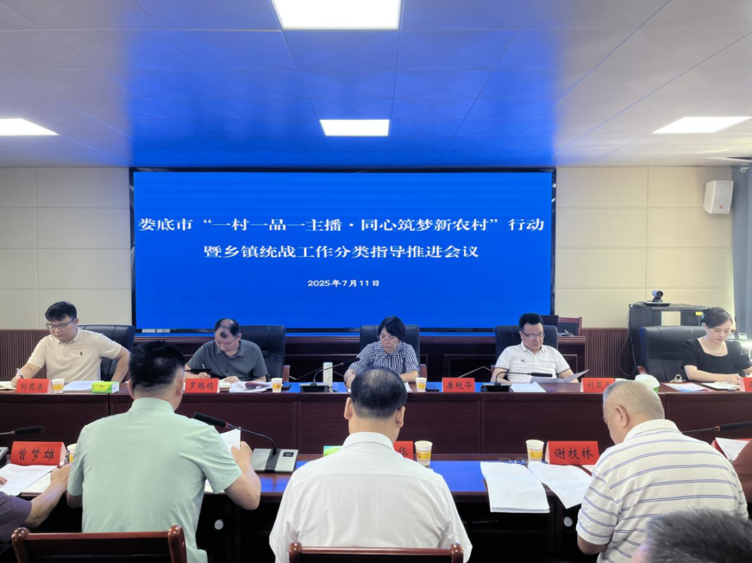 娄底市“一村一品一主播”行动推进会召开